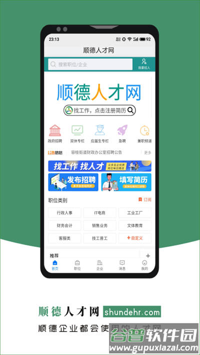 顺德人才网手机版截图3