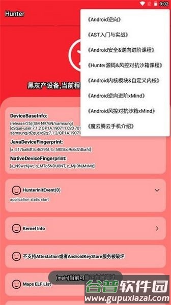 hunter检测工具截图2