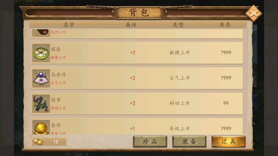 战棋西游完美存档版截图1