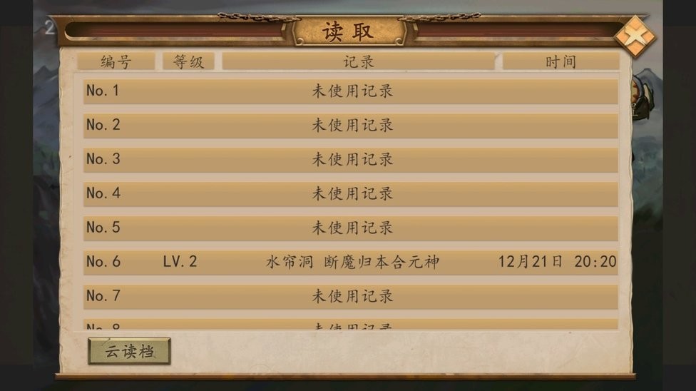 战棋西游完美存档版截图2