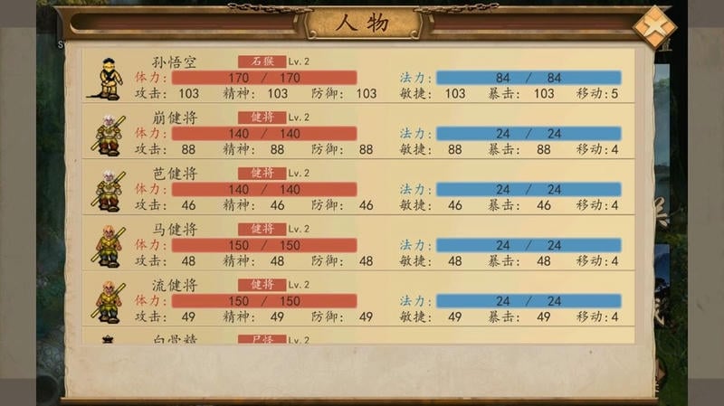 战棋西游完美存档版截图3