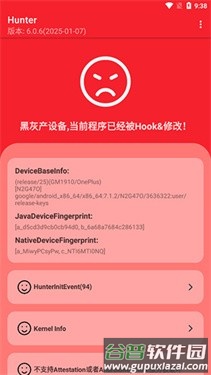 hunter环境检测官方版截图2