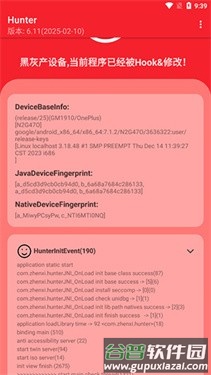 hunter环境检测官方版截图3