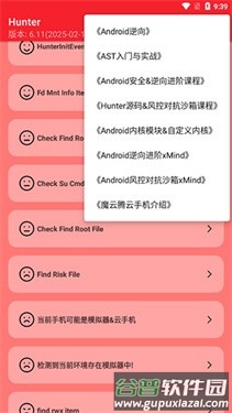 hunter环境检测官方版截图4