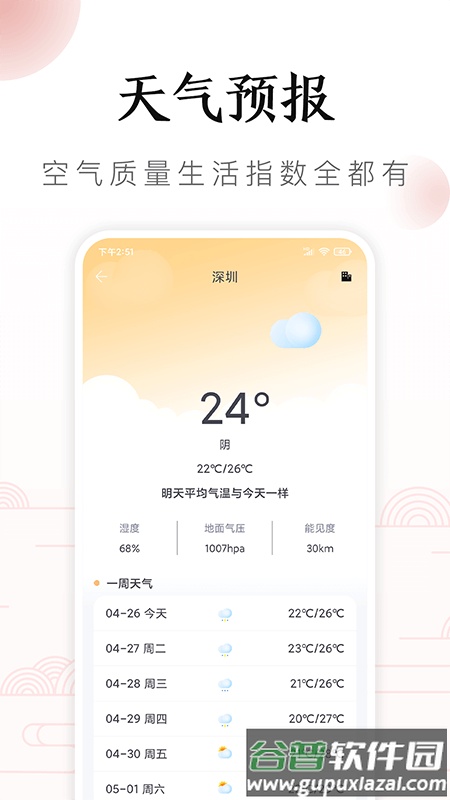顺年历app(吉历老黄历)截图1
