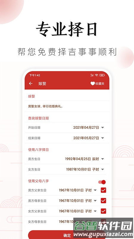 顺年历app(吉历老黄历)截图2