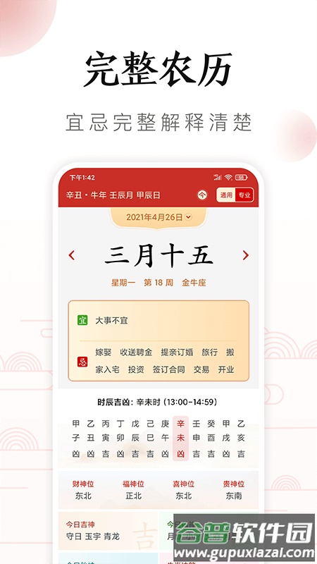 顺年历app(吉历老黄历)截图3