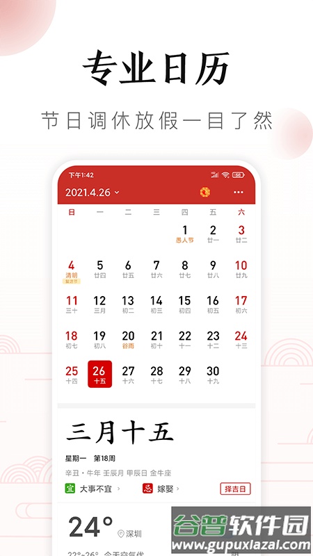 顺年历app(吉历老黄历)截图4