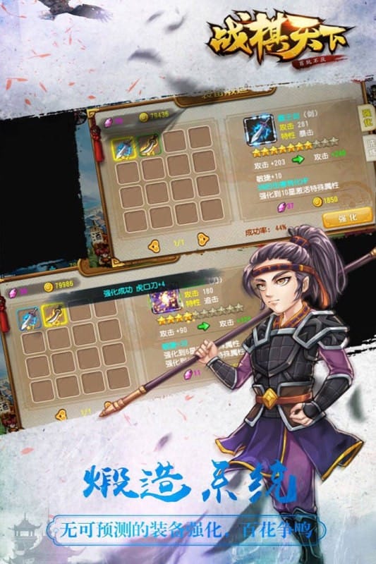 战棋天下手游下载