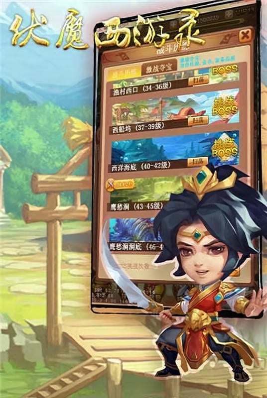 西游录破解官方版