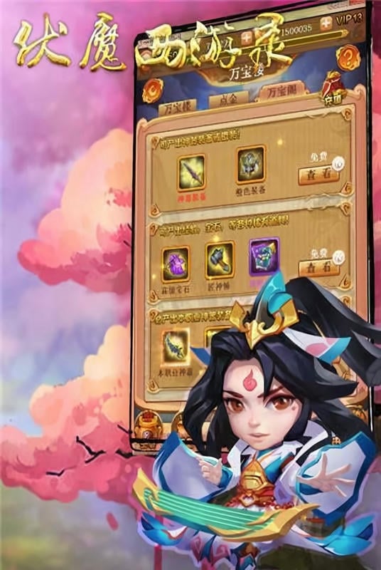 西游录无限元宝版截图1