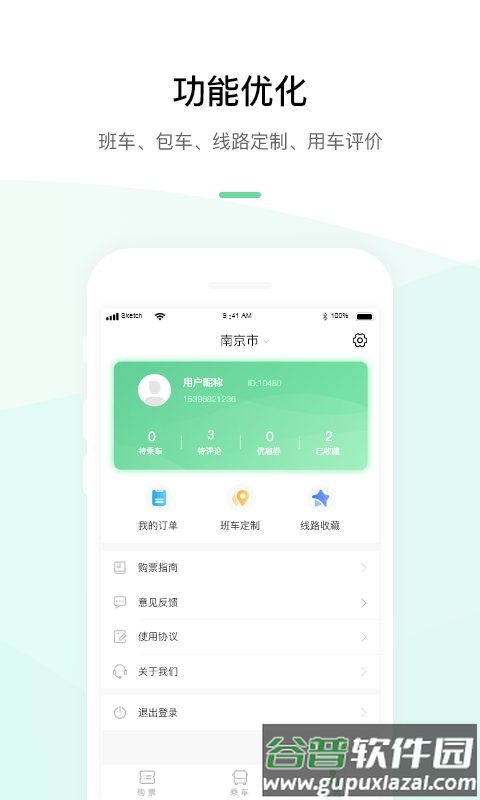 顺巴用车app官方版截图2