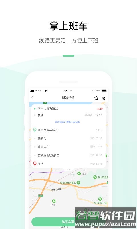 顺巴用车app官方版截图3