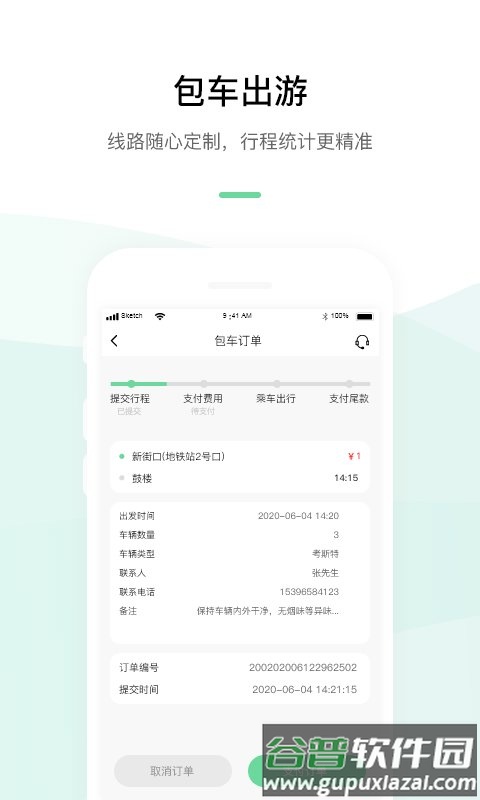 顺巴用车app官方版截图4