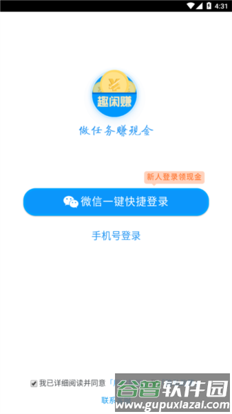 趣闲赚app官方版宣传图