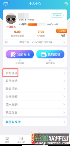 怎么发布任务配图1