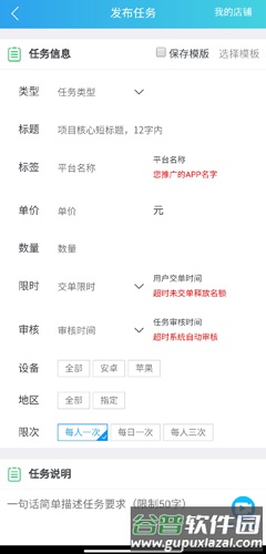 怎么发布任务配图2