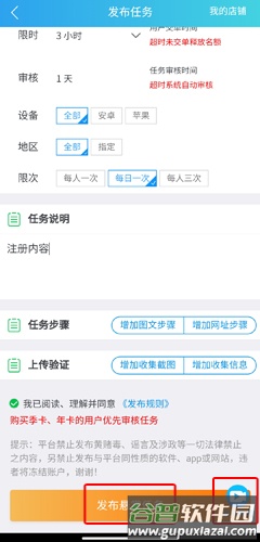 怎么发布任务配图3