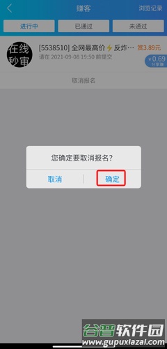 怎么取消任务配图3