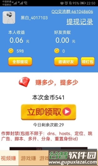 赚多多任务流程配图1