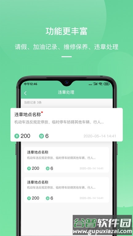 顺巴司机最新版截图1