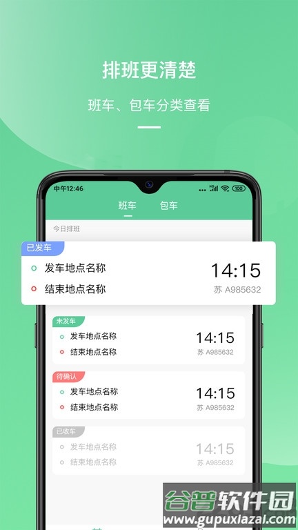 顺巴司机最新版截图2