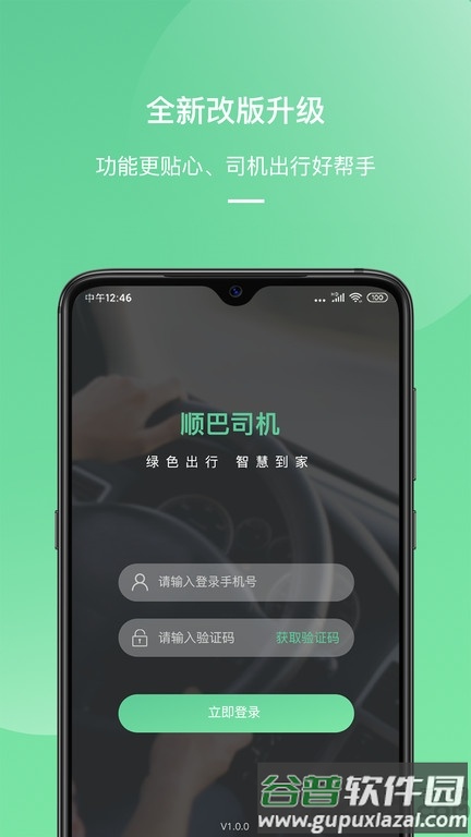 顺巴司机最新版截图3