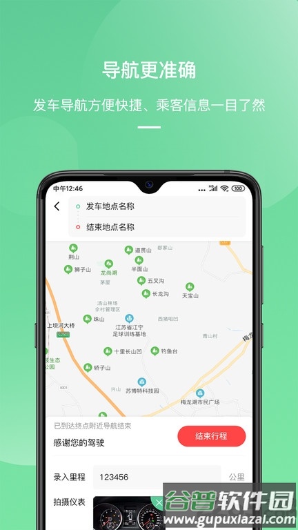 顺巴司机最新版截图4