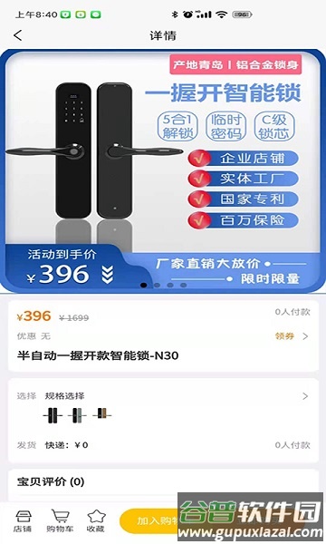 顺家商城软件截图1