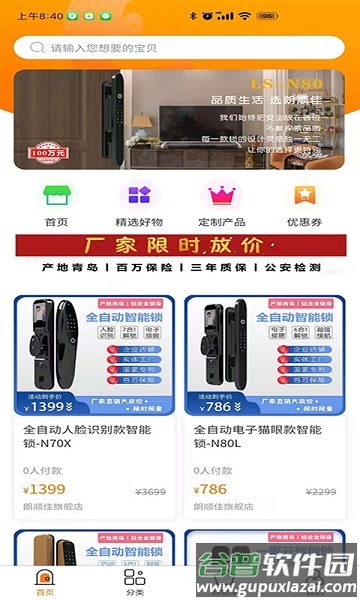 顺家商城软件截图3