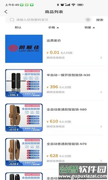 顺家商城软件截图4