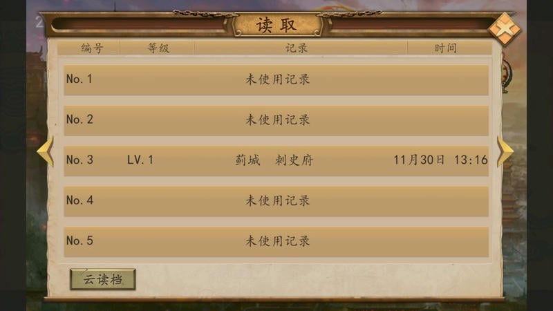 仙侠蜀汉传内置存档版截图2
