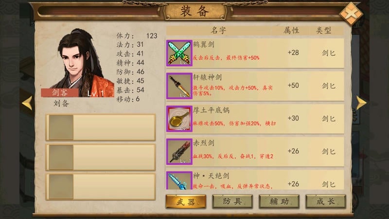 仙侠蜀汉传内置存档版截图3