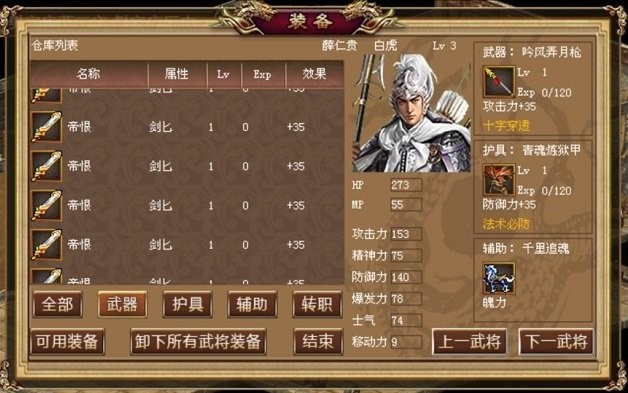 薛仁贵传奇破解版