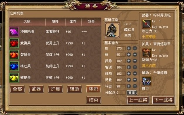 薛仁贵传奇内购版截图1