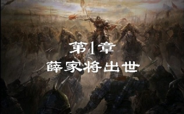 薛仁贵传奇内购版截图3