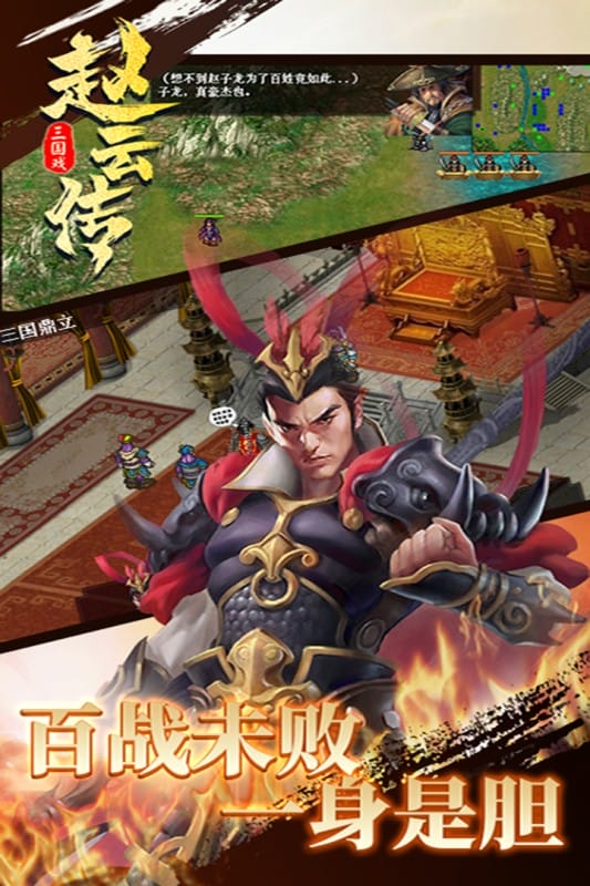 三国戏赵云传官方版截图1