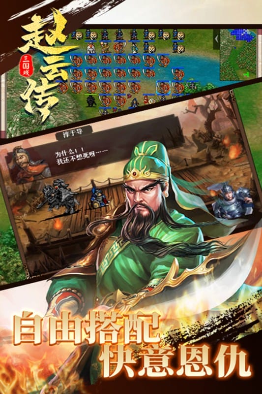 三国戏赵云传官方版截图2