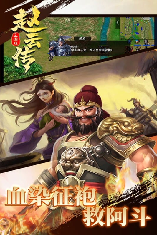 三国戏赵云传官方版截图3