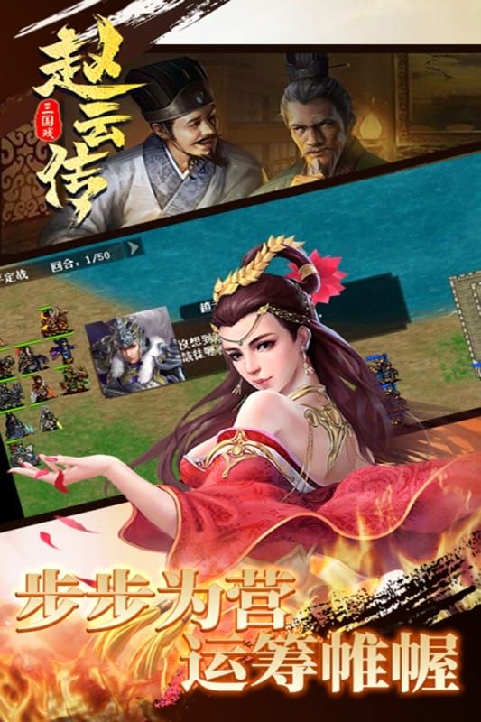 三国戏赵云传官方版截图4