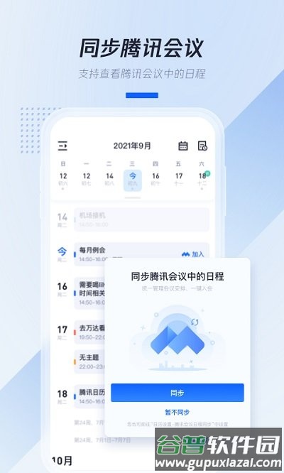 顺历万年历日历app截图1