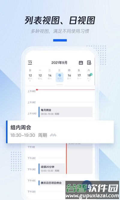 顺历万年历日历app截图2