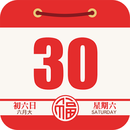 顺历万年历日历appv6.6.5