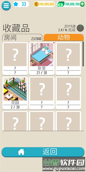 口袋小屋游戏截图5