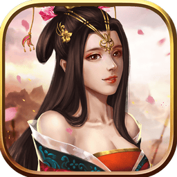 无限三国刘明内购破解版v1.0