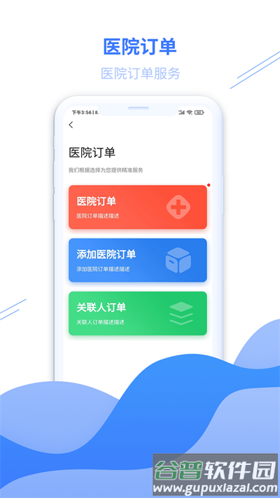 顺医物流最新版截图1