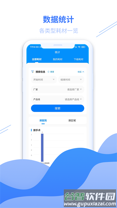 顺医物流最新版截图3
