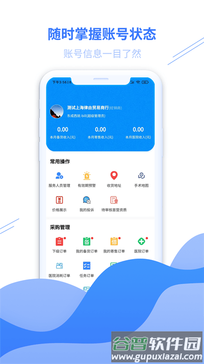 顺医物流最新版截图4