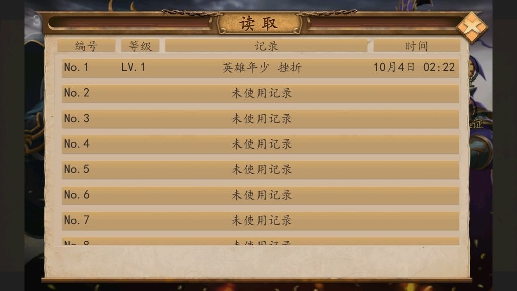 魏晋传奇存档破解版截图2