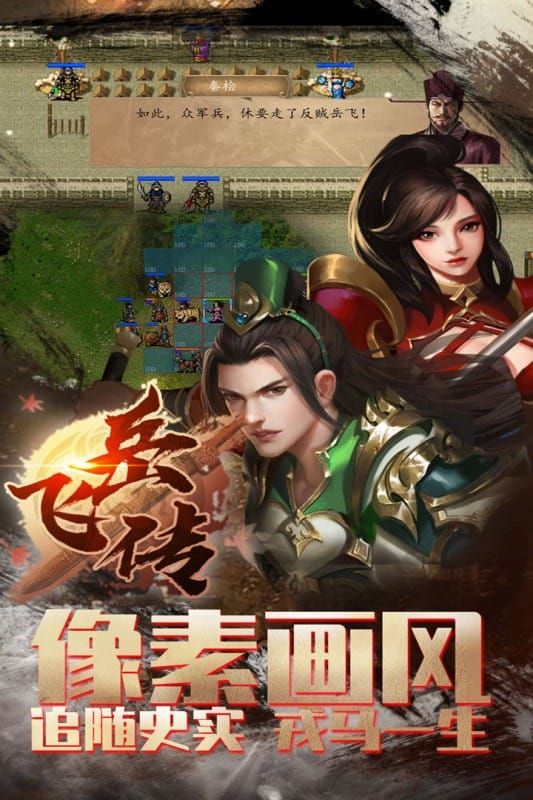 同人精忠报国岳飞传无限元宝版截图2
